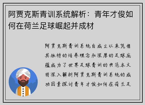 阿贾克斯青训系统解析:青年才俊如何在荷兰足球崛起并成材 阿贾克斯青训系统解析:青年才俊如何在荷兰足球崛起并成材