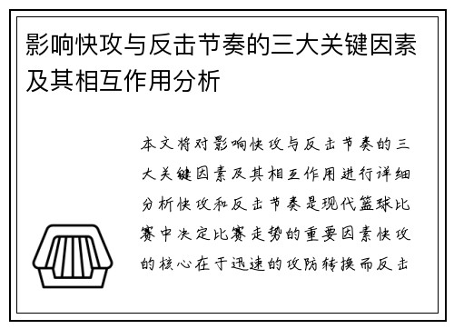 影响快攻与反击节奏的三大关键因素及其相互作用分析