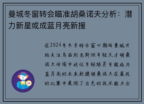 曼城冬窗转会瞄准胡桑诺夫分析:潜力新星或成蓝月亮新援 曼城冬窗转会瞄准胡桑诺夫分析:潜力新星或成蓝月亮新援