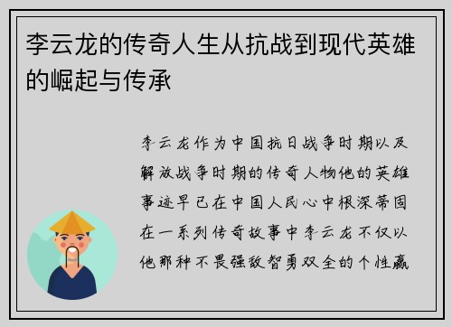 李云龙的传奇人生从抗战到现代英雄的崛起与传承
